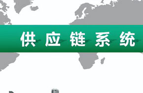 供应链智能风控平台