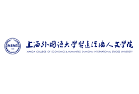 上海外国语大学贤达经济人文学院