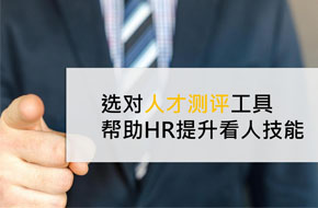 人才评测服务